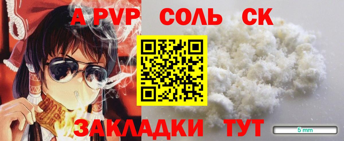 APVP кристаллы Гусь-Хрустальный