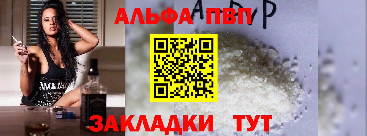 APVP Crystall  A PVP мука  Гусь-Хрустальный  Вход с VPN  Alfa_PVP СК 