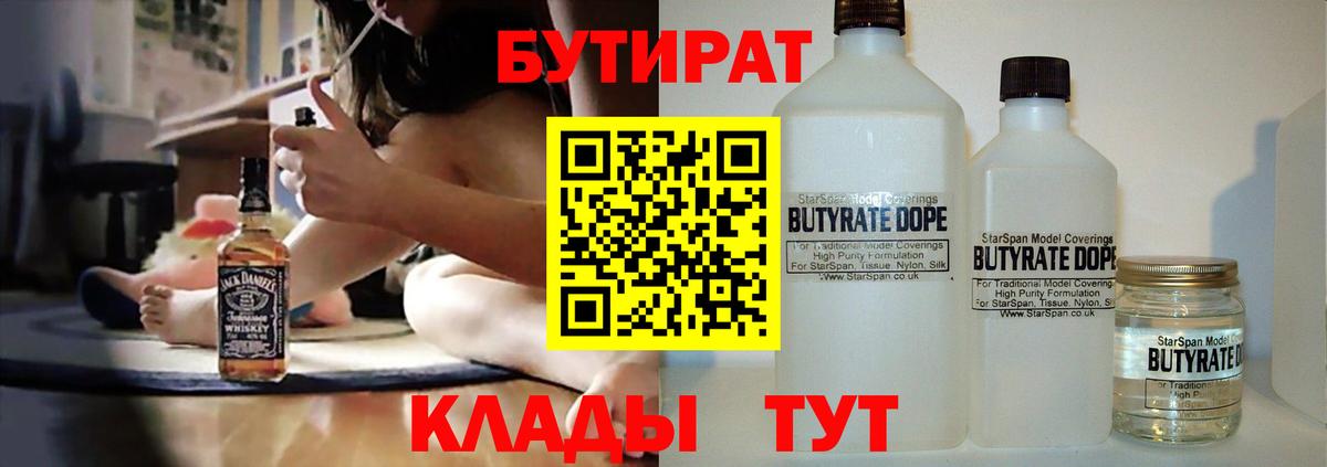Гусь-Хрустальный  БУТИРАТ GHB  Вход с VPN 