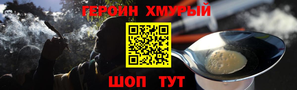 Героин Heroin  Вход с VPN  Гусь-Хрустальный 