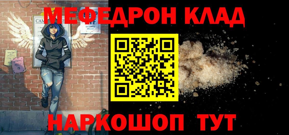 Меф мяу мяу  Гусь-Хрустальный