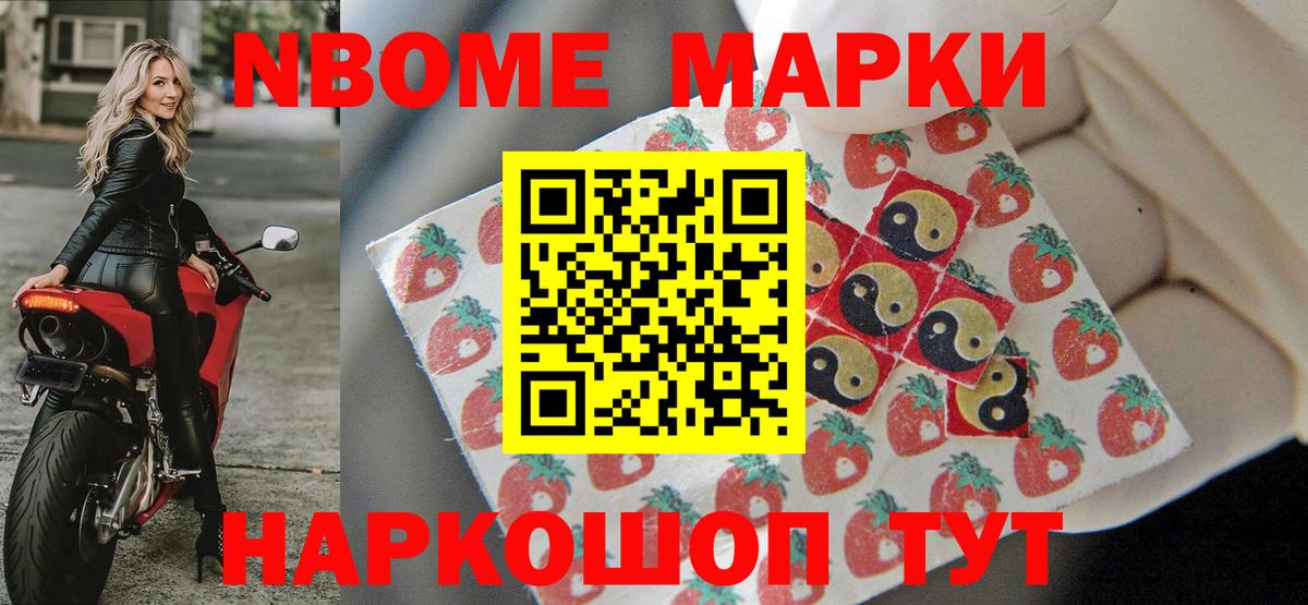Марки 25I-NBOMe 1500мкг Гусь-Хрустальный